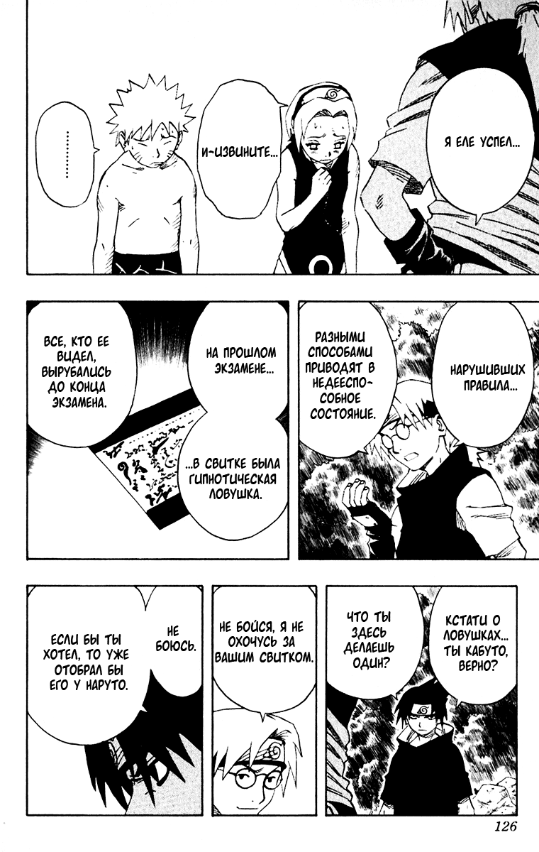 Read Наруто RU Manga Online