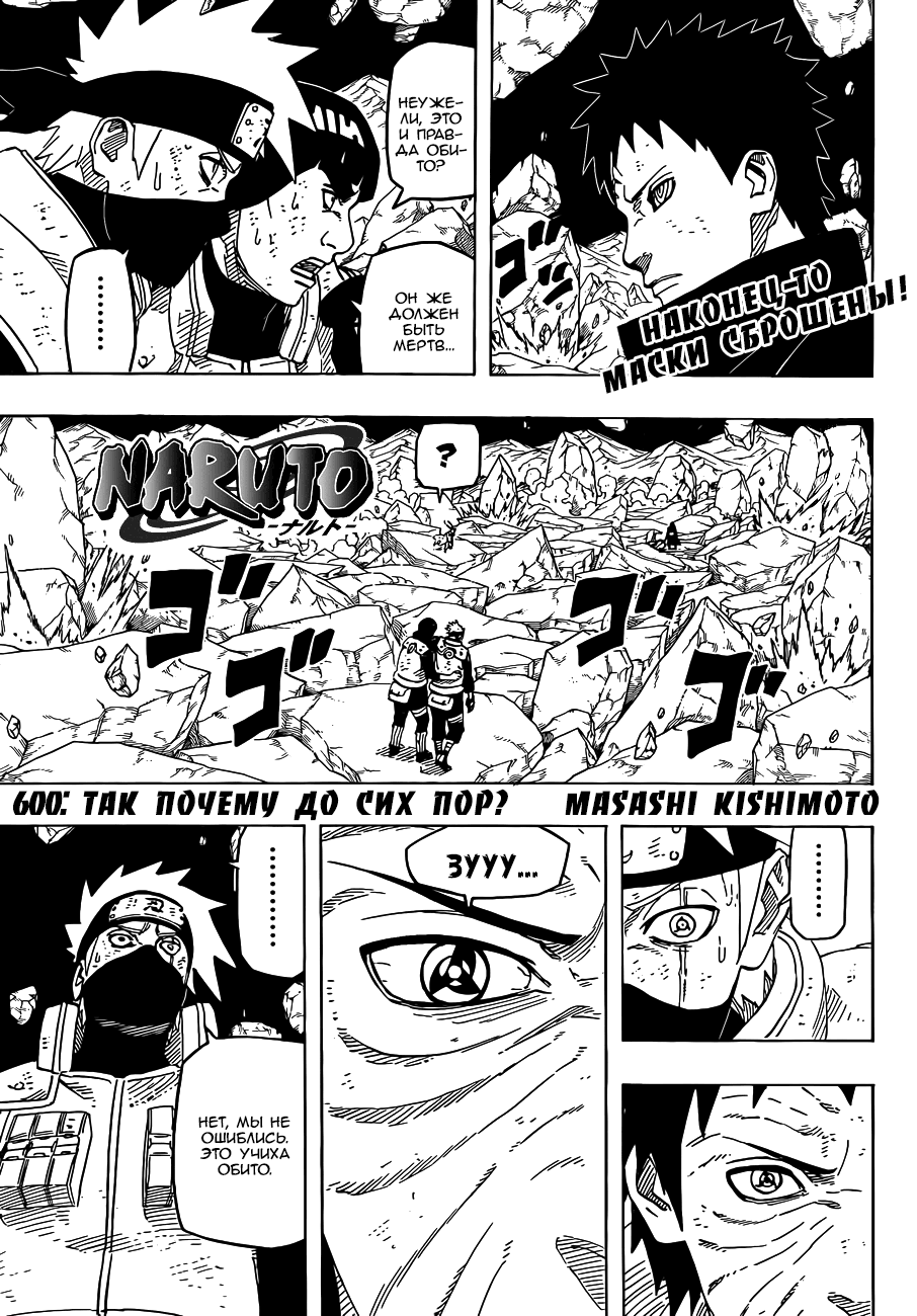 Read Наруто RU Manga Online