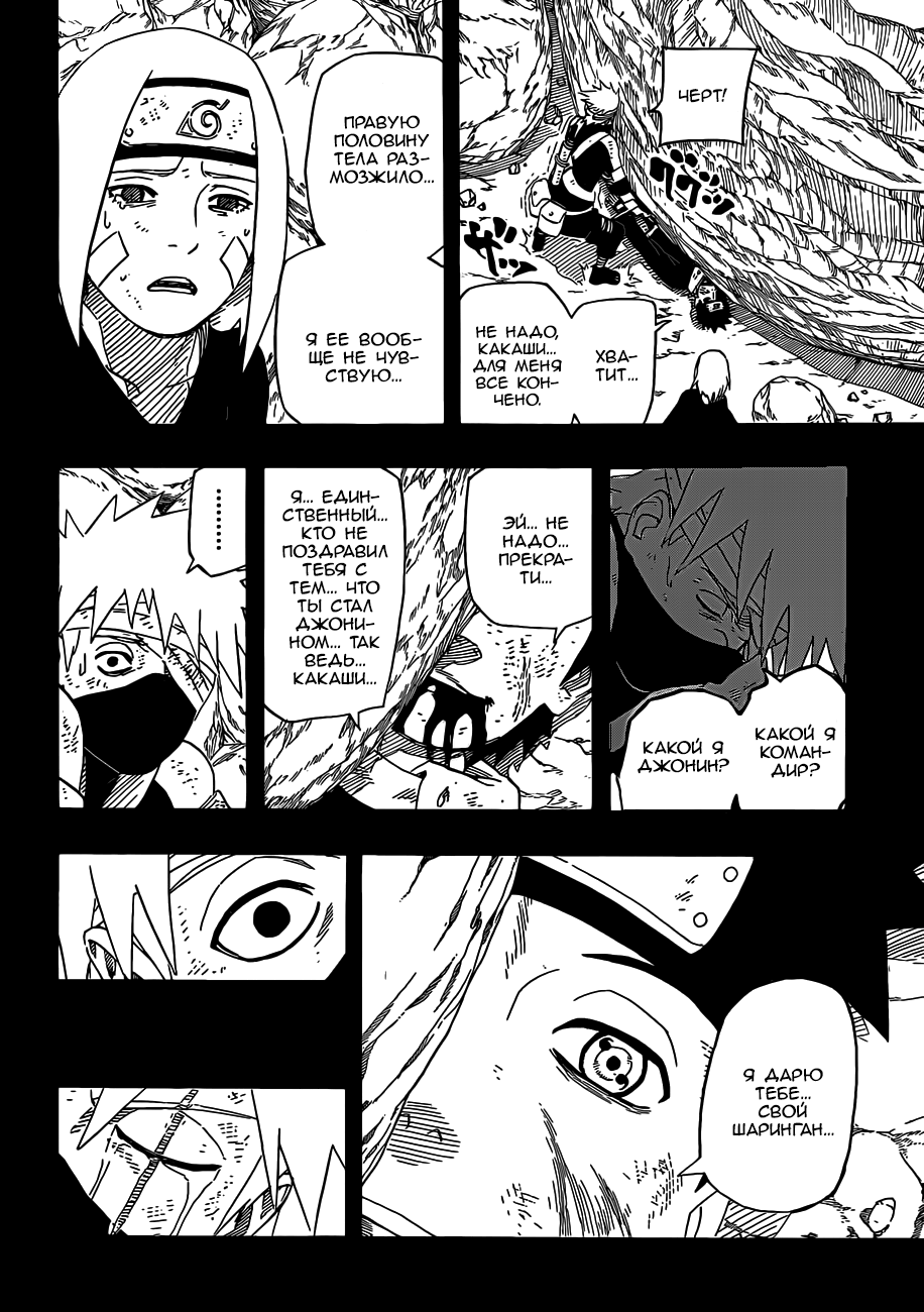 Read Наруто RU Manga Online