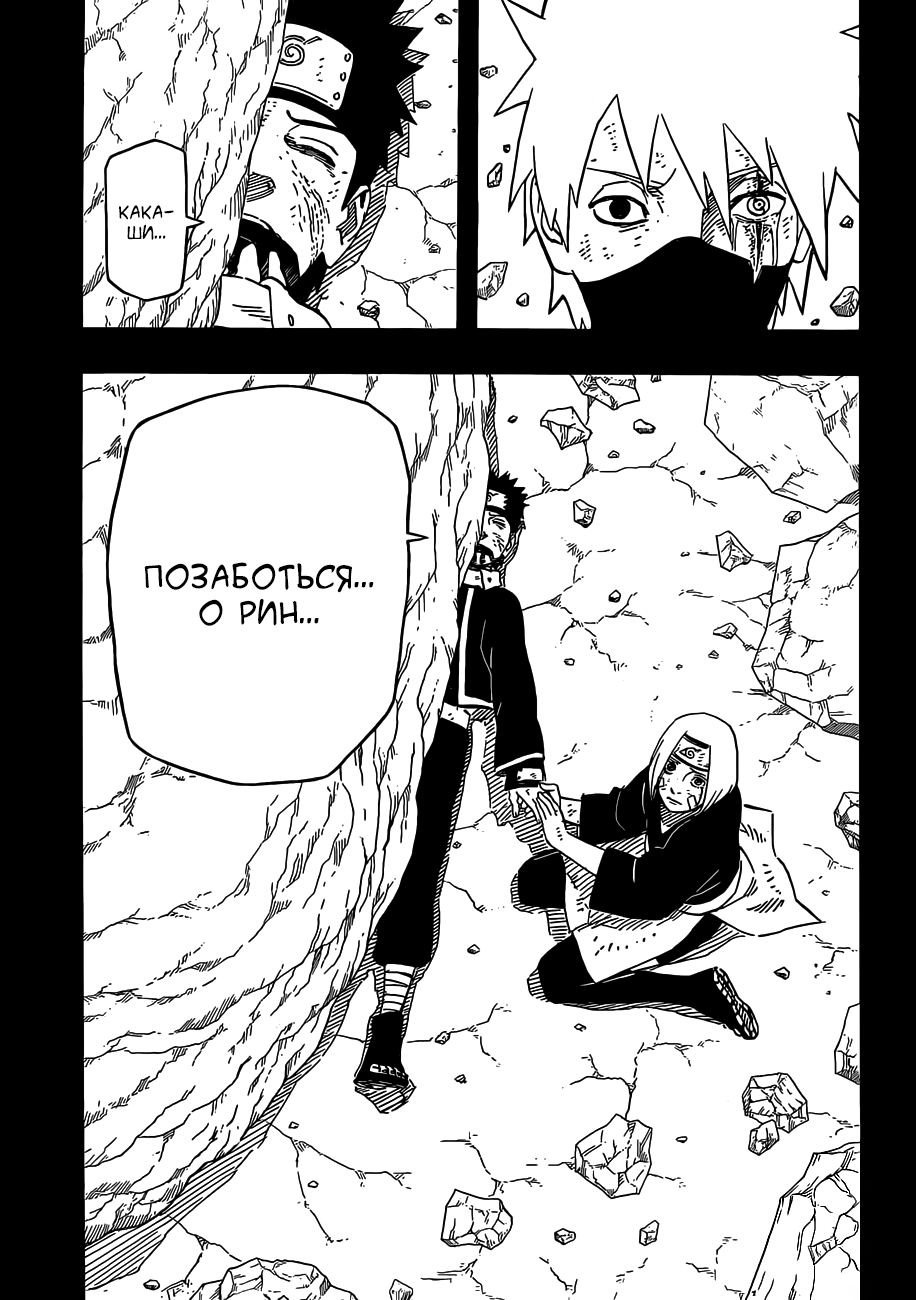 Read Наруто RU Manga Online