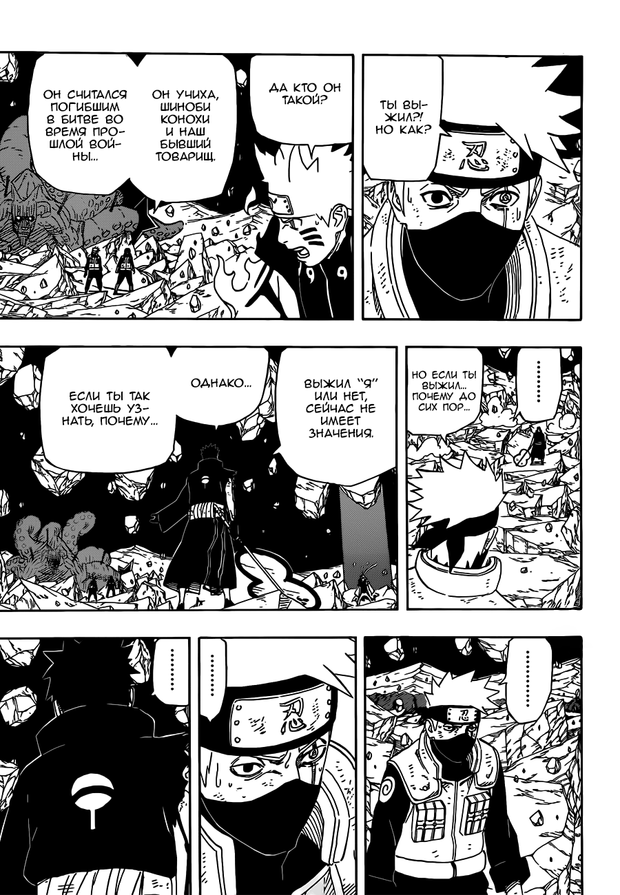 Read Наруто RU Manga Online