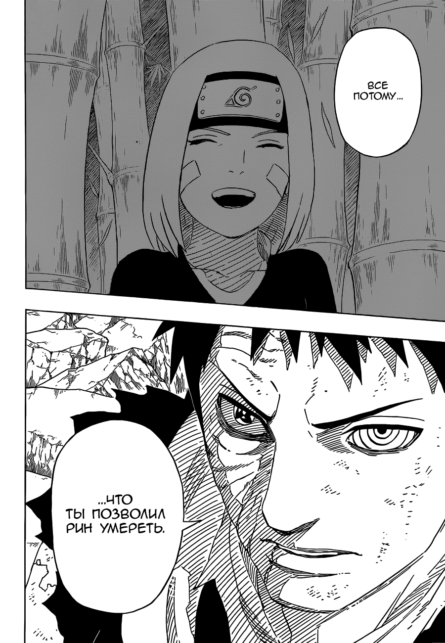 Read Наруто RU Manga Online