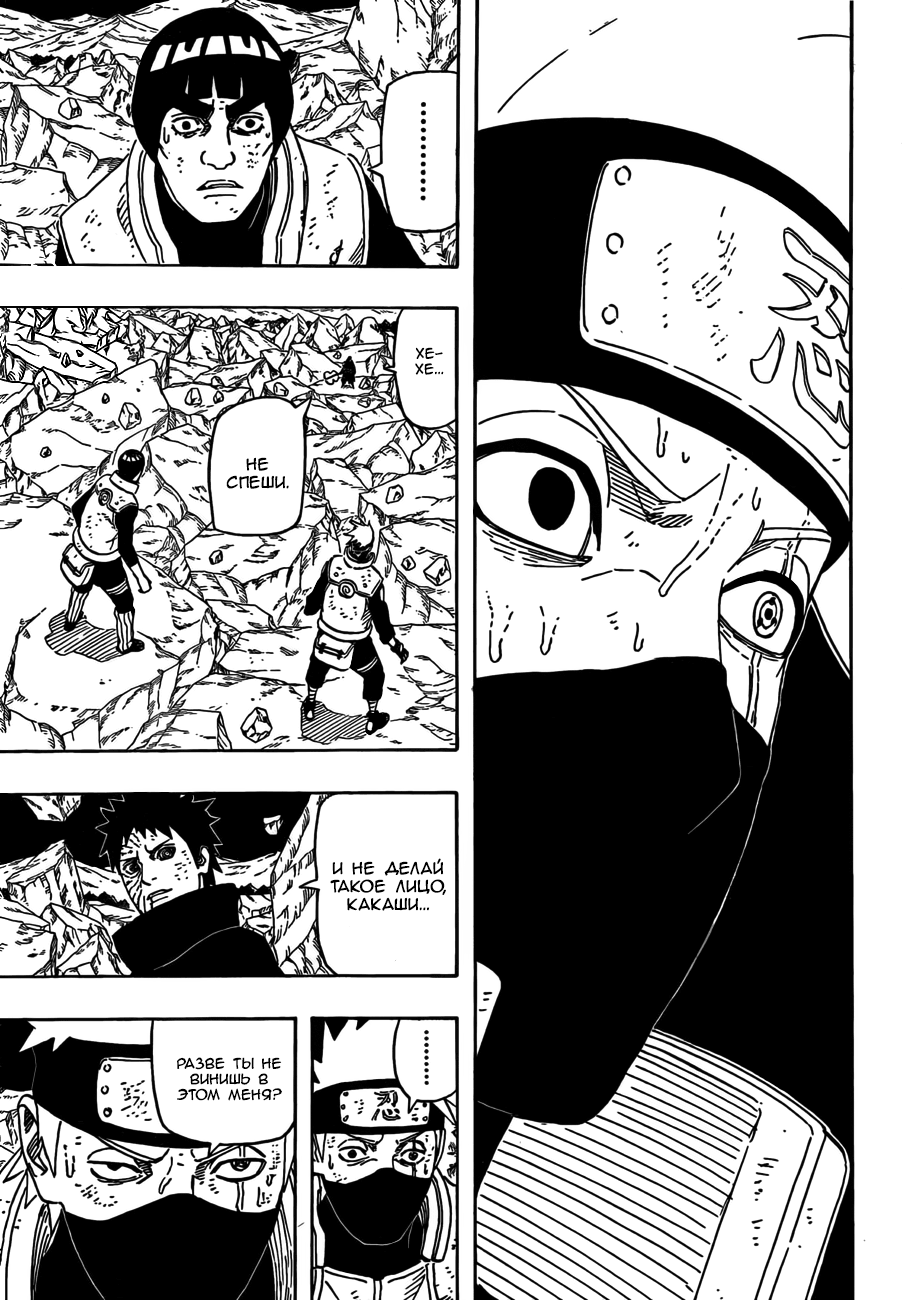 Read Наруто RU Manga Online