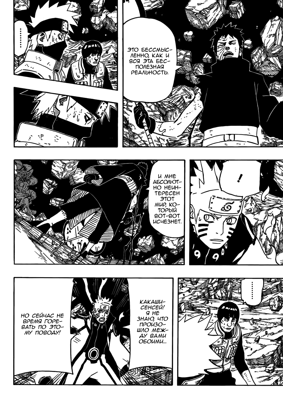 Read Наруто RU Manga Online
