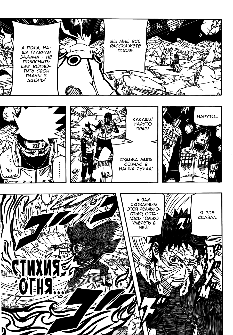Read Наруто RU Manga Online