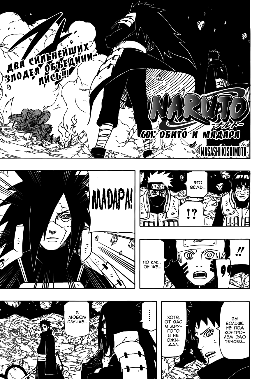 Read Наруто RU Manga Online