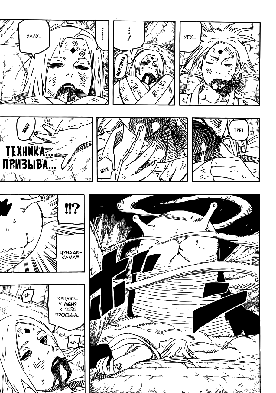 Read Наруто RU Manga Online