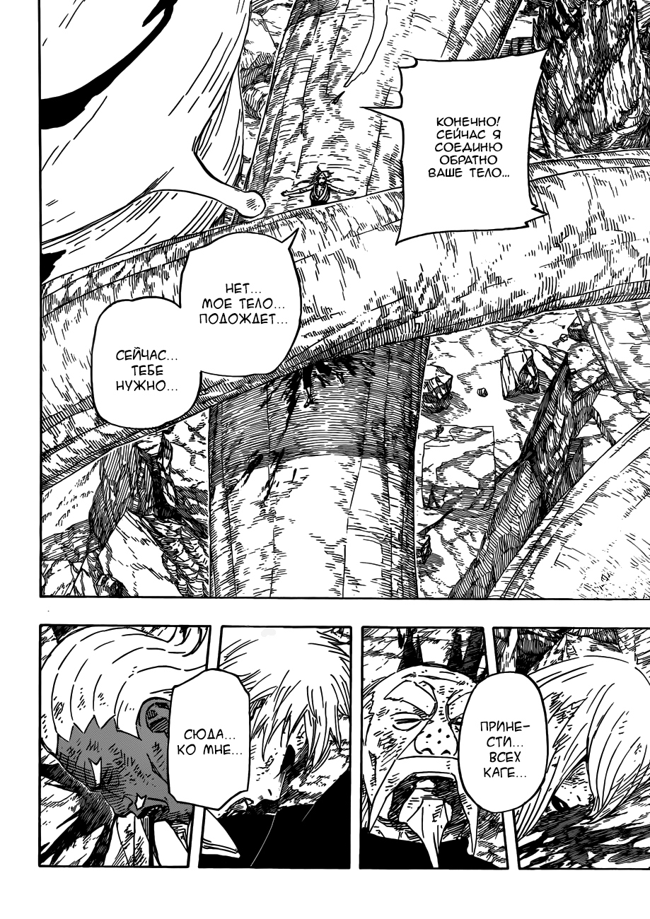 Read Наруто RU Manga Online