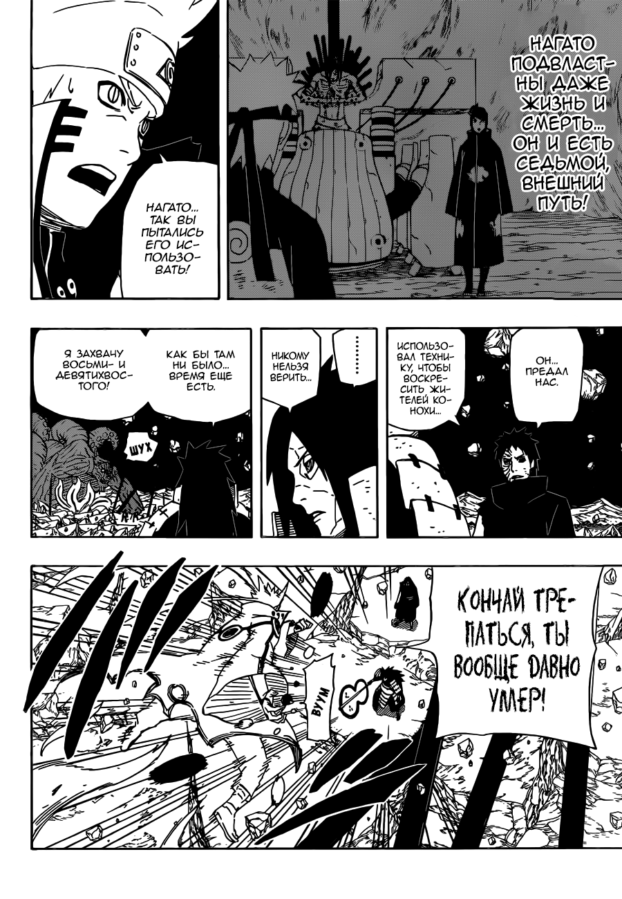 Read Наруто RU Manga Online