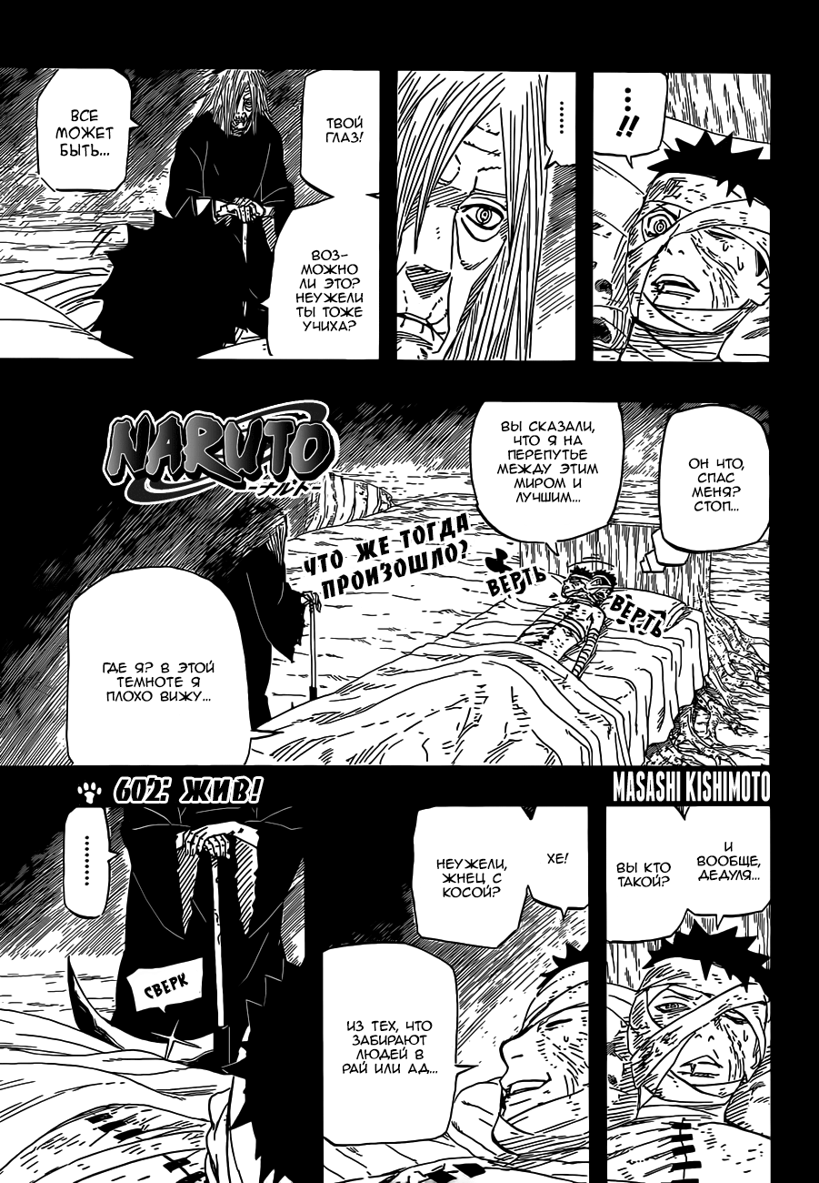 Read Наруто RU Manga Online