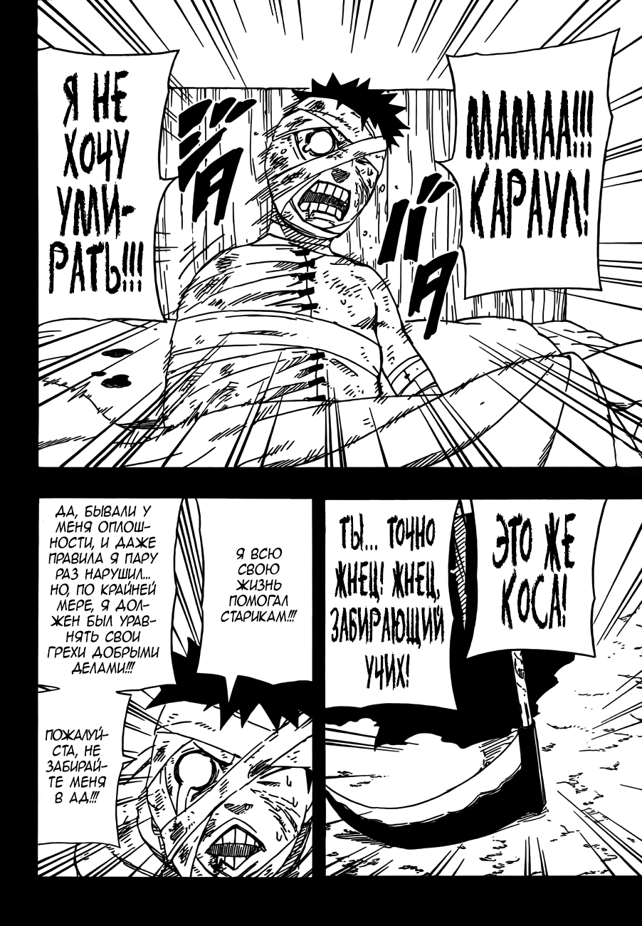 Read Наруто RU Manga Online