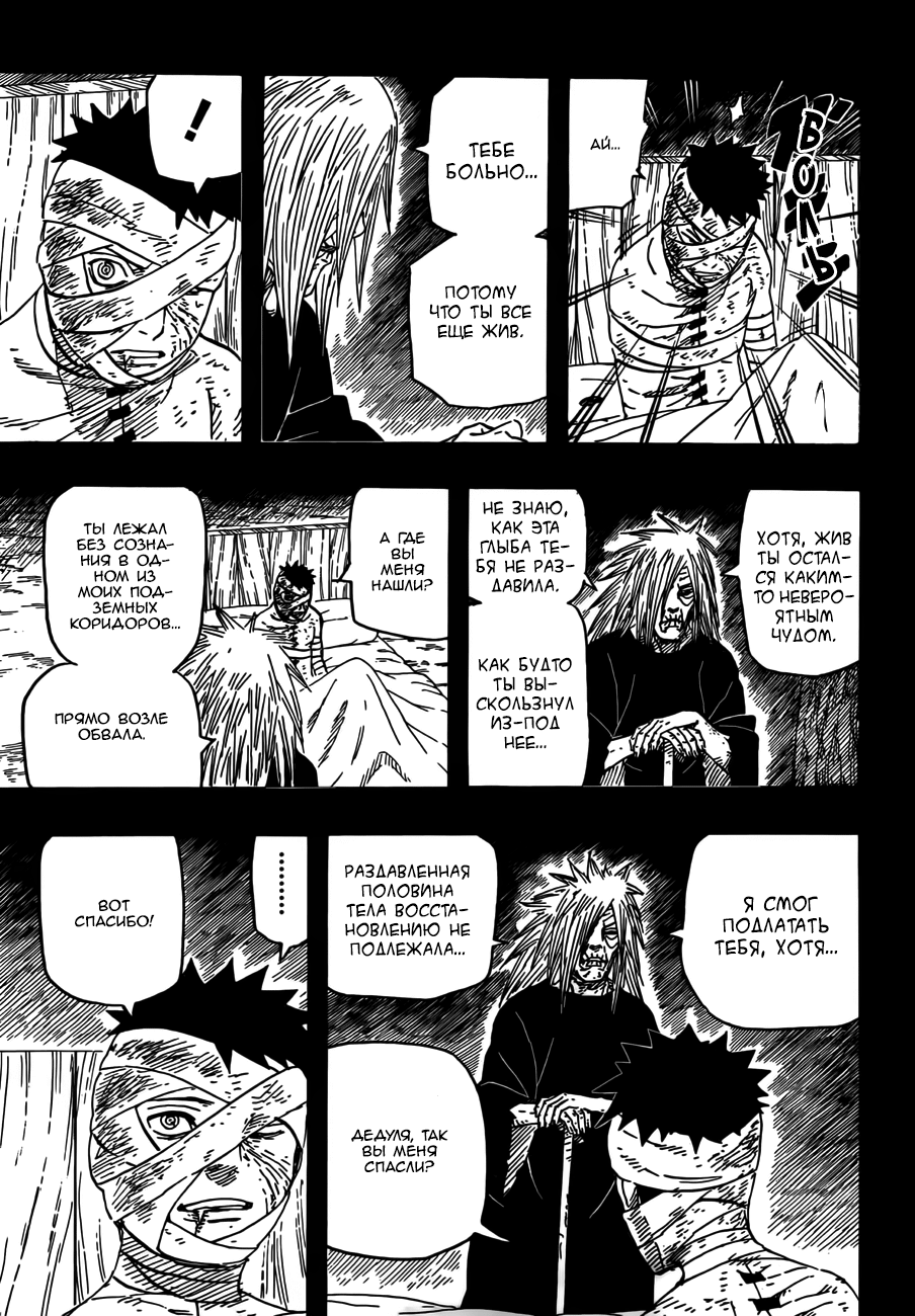 Read Наруто RU Manga Online