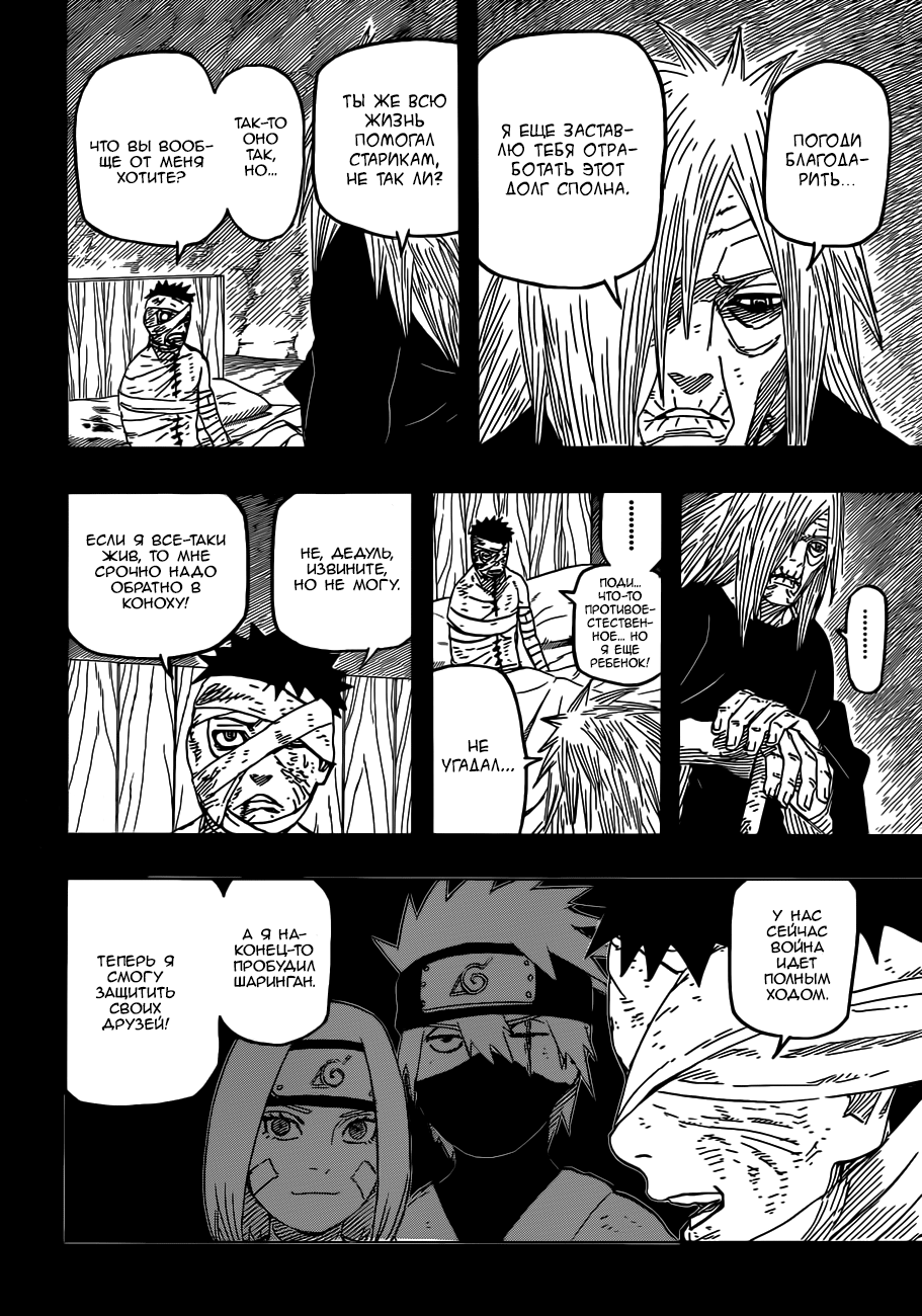 Read Наруто RU Manga Online