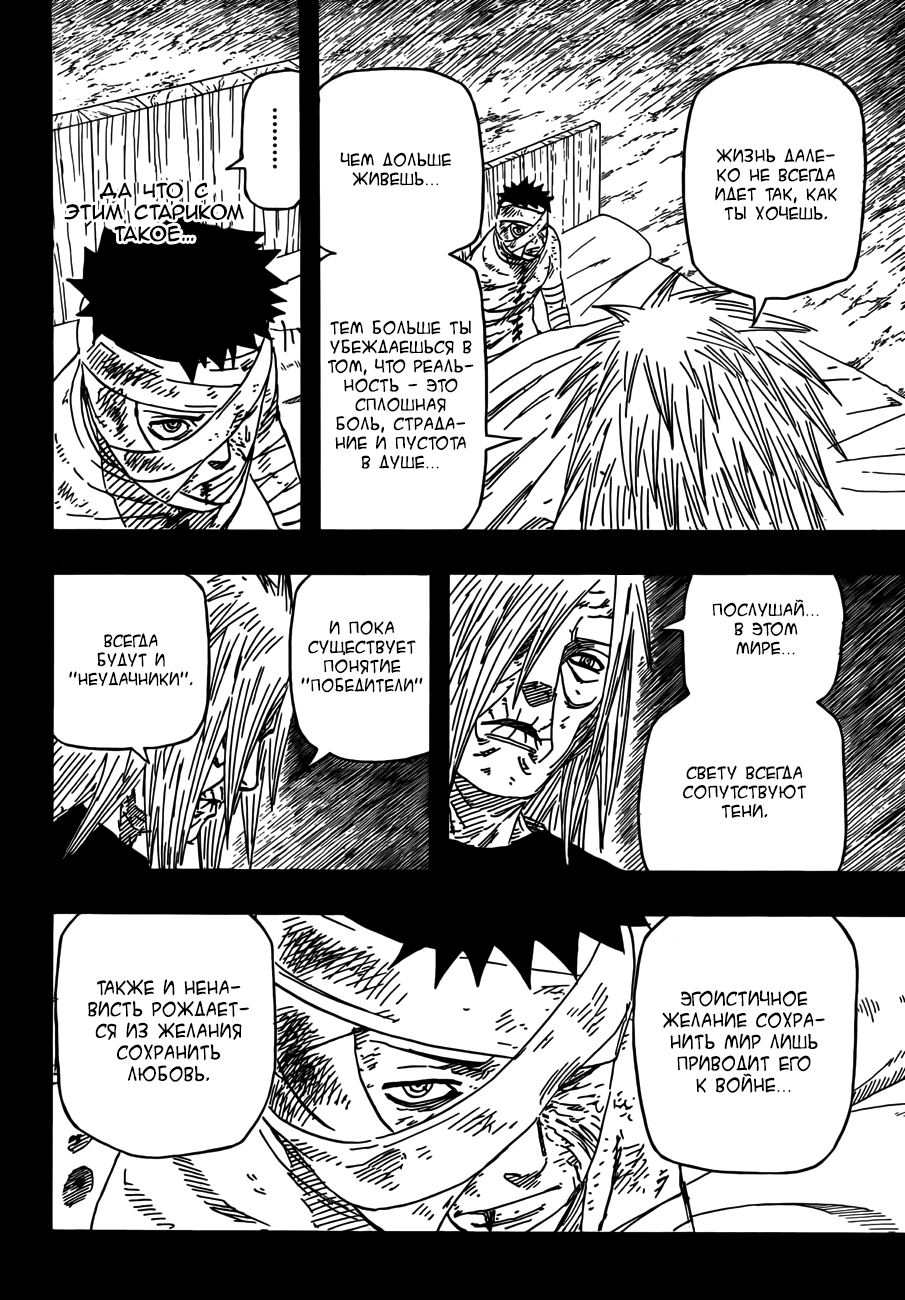 Read Наруто RU Manga Online