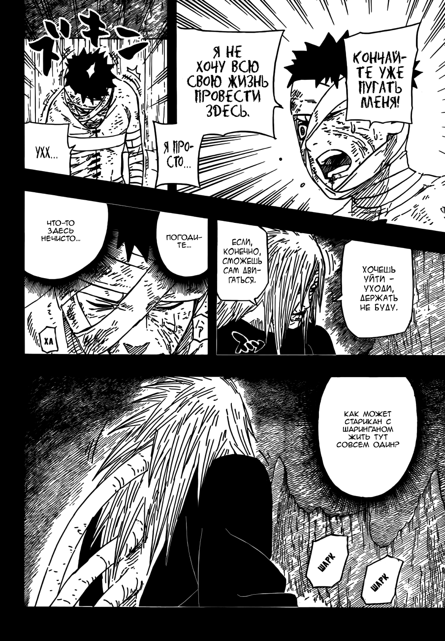 Read Наруто RU Manga Online