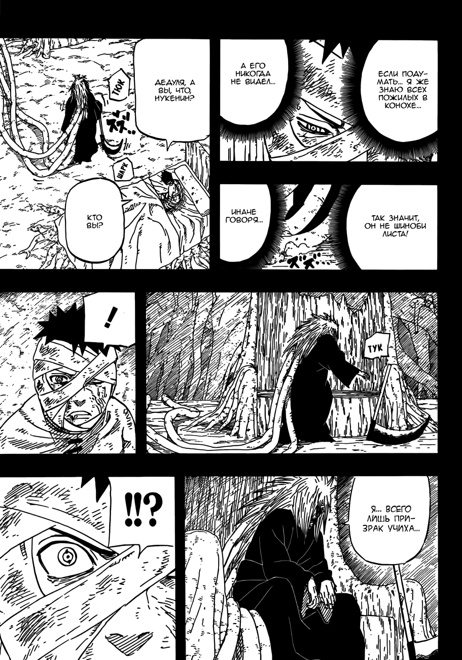 Read Наруто RU Manga Online