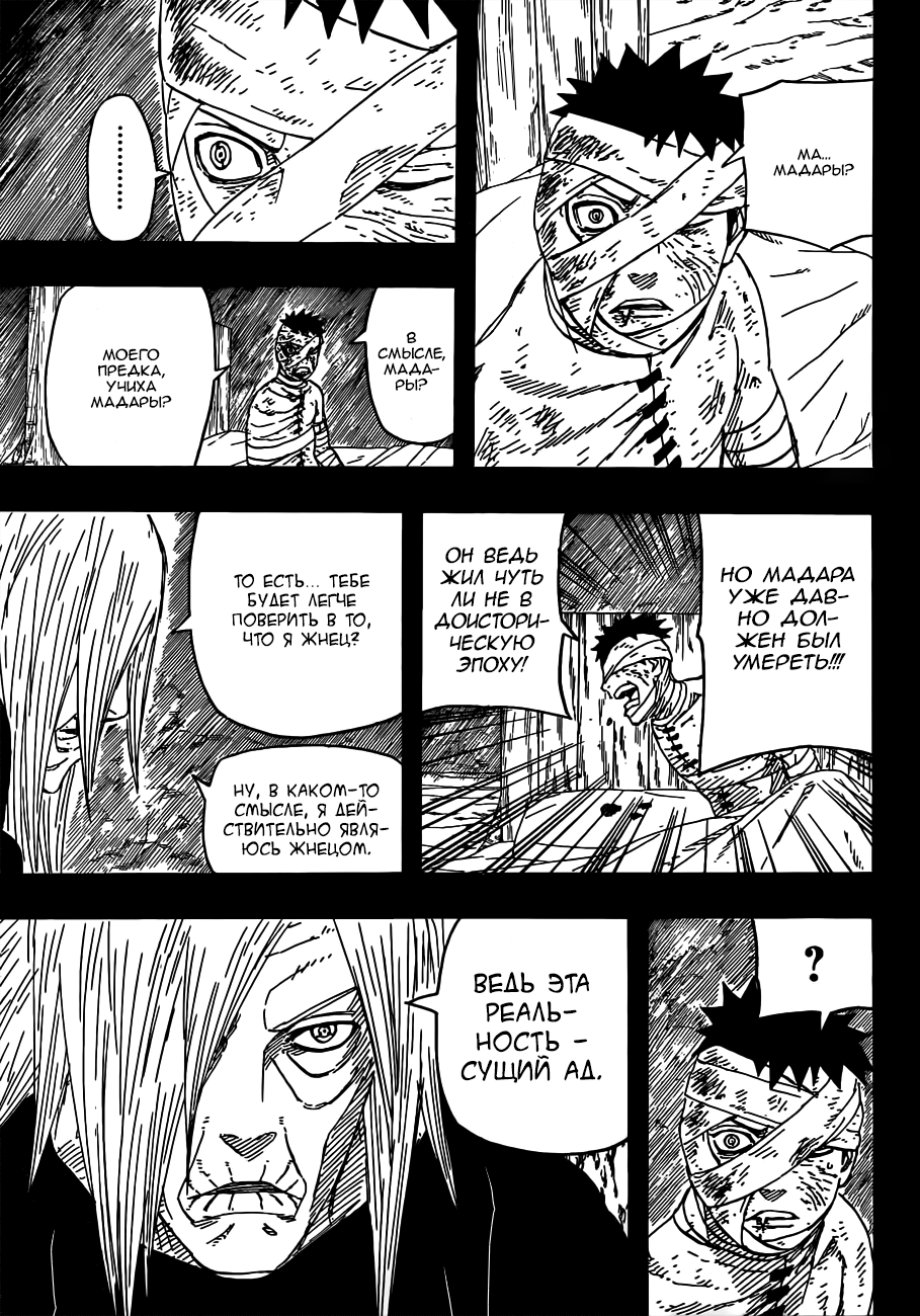 Read Наруто RU Manga Online
