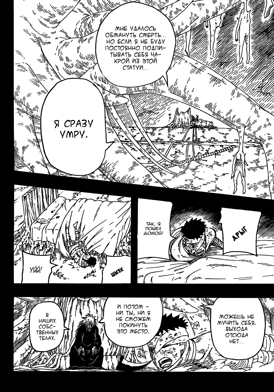 Read Наруто RU Manga Online