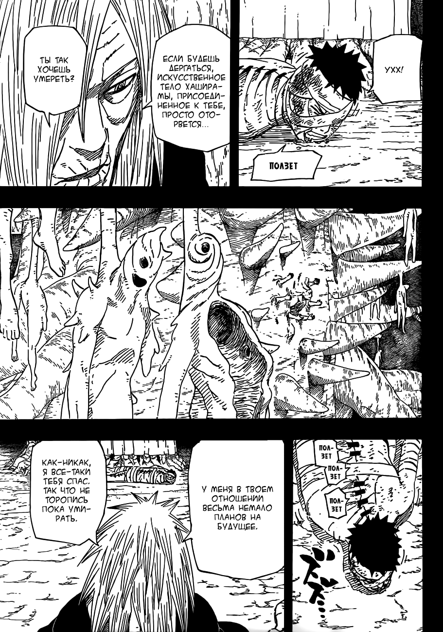 Read Наруто RU Manga Online