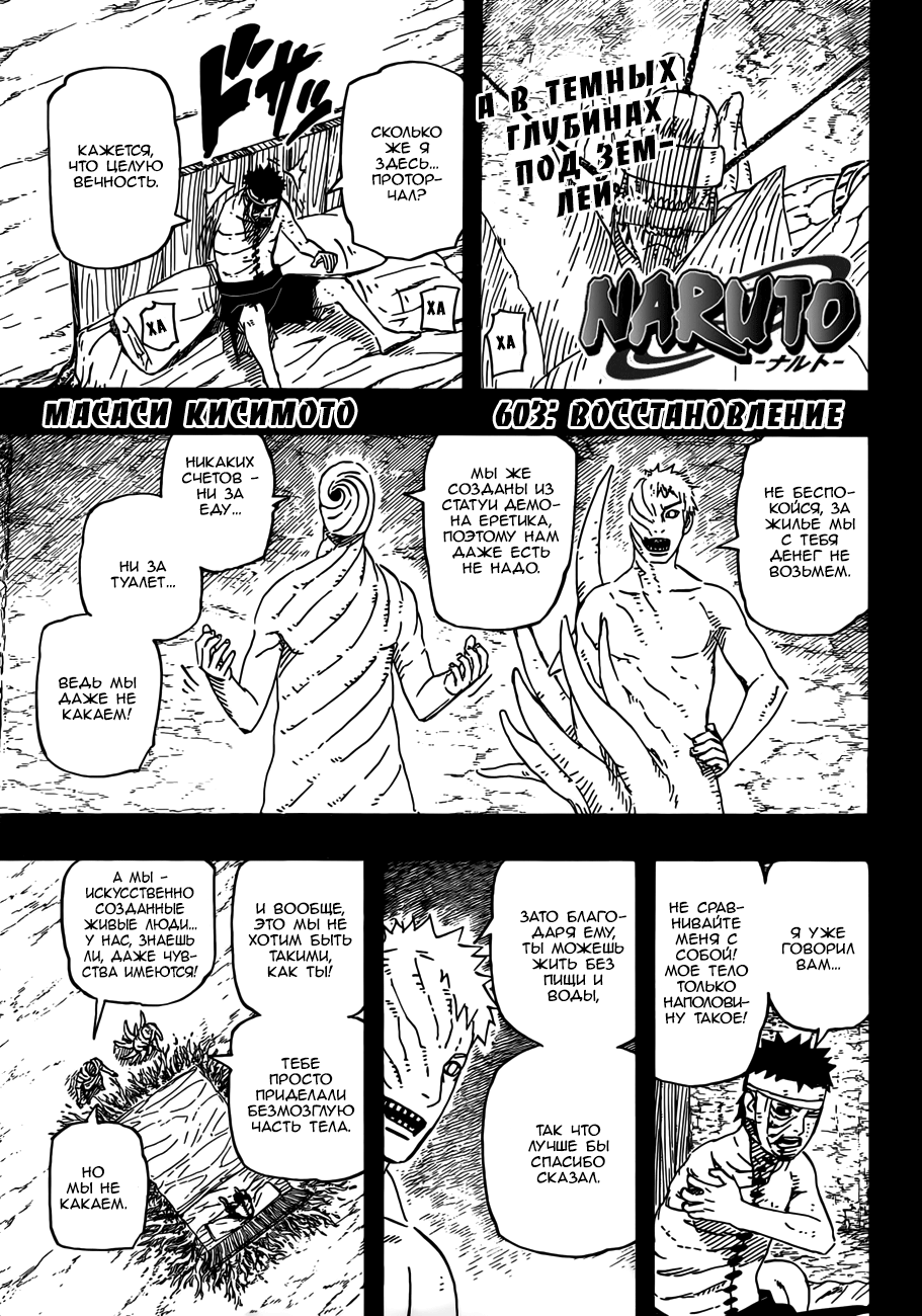 Read Наруто RU Manga Online