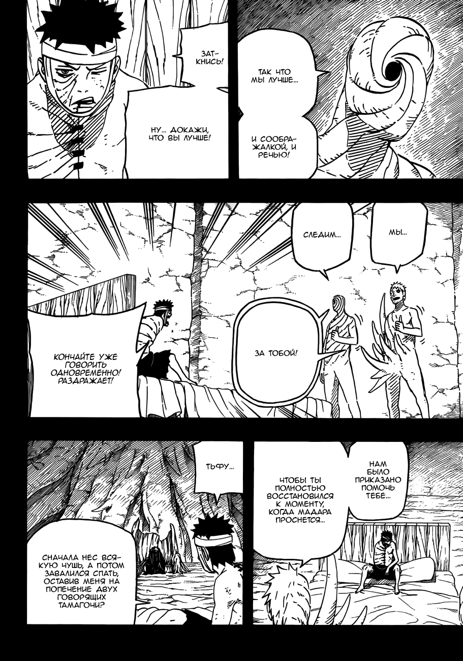 Read Наруто RU Manga Online