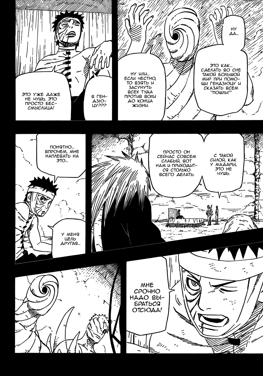 Read Наруто RU Manga Online