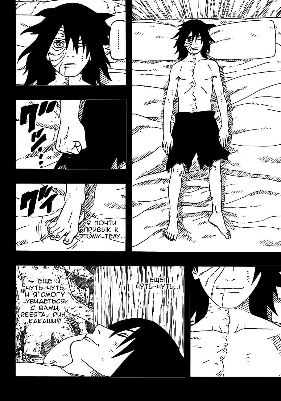 Read Наруто RU Manga Online