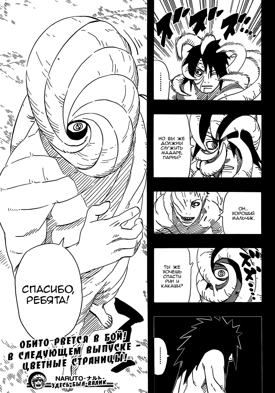 Read Наруто RU Manga Online