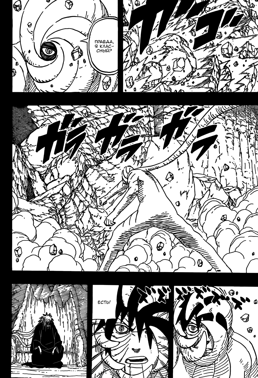 Read Наруто RU Manga Online