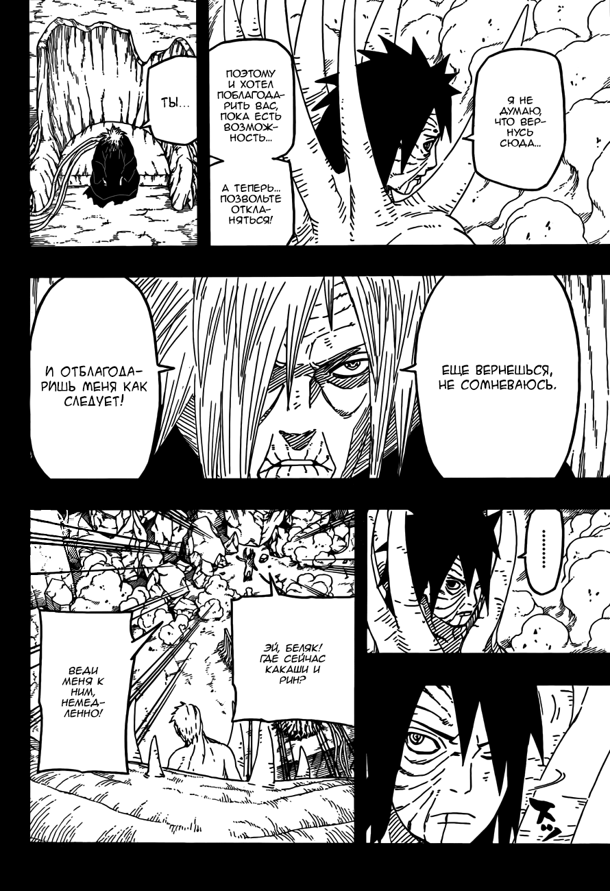 Read Наруто RU Manga Online