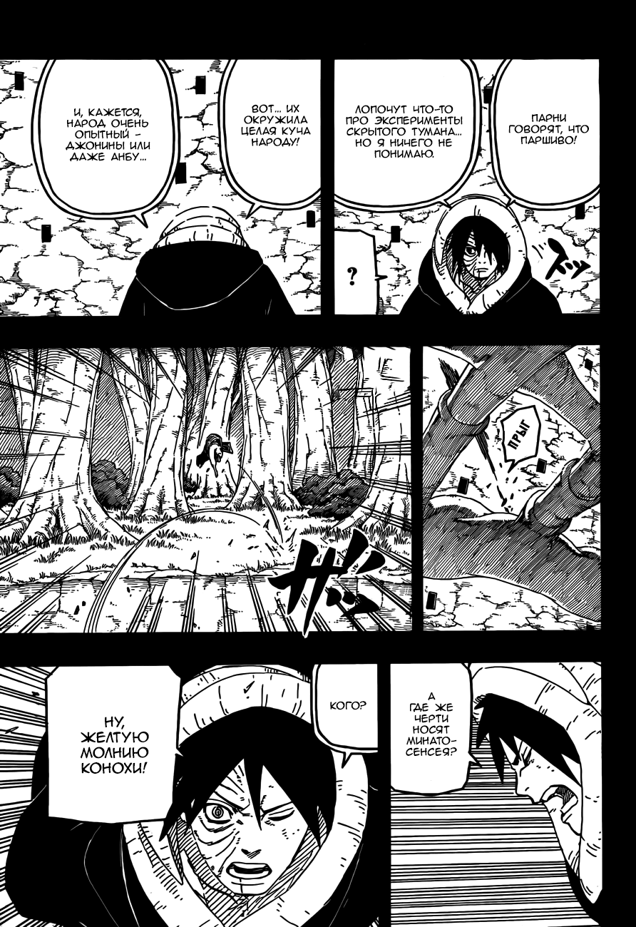 Read Наруто RU Manga Online