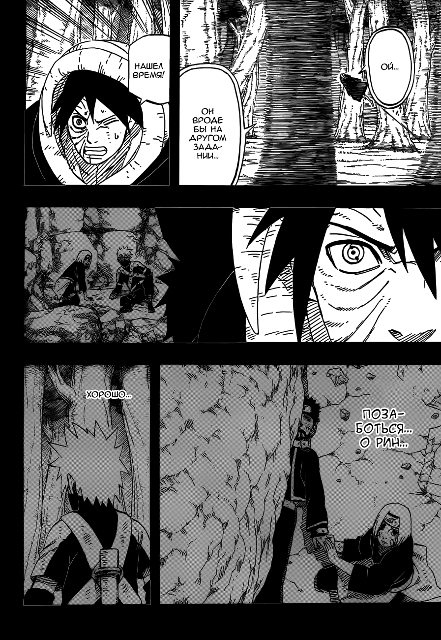 Read Наруто RU Manga Online