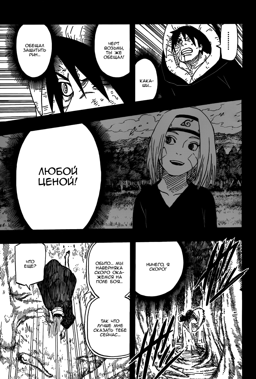 Read Наруто RU Manga Online