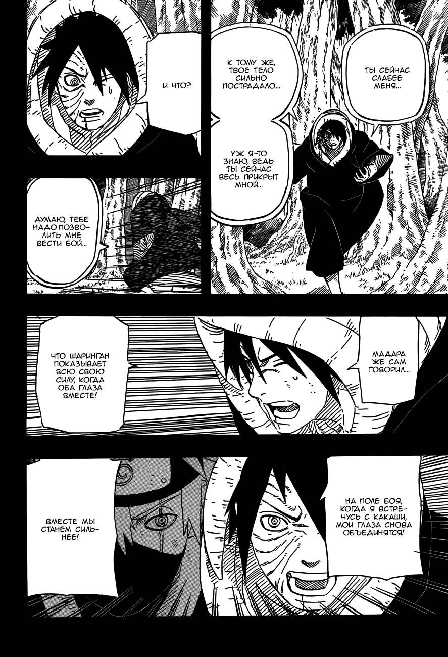 Read Наруто RU Manga Online