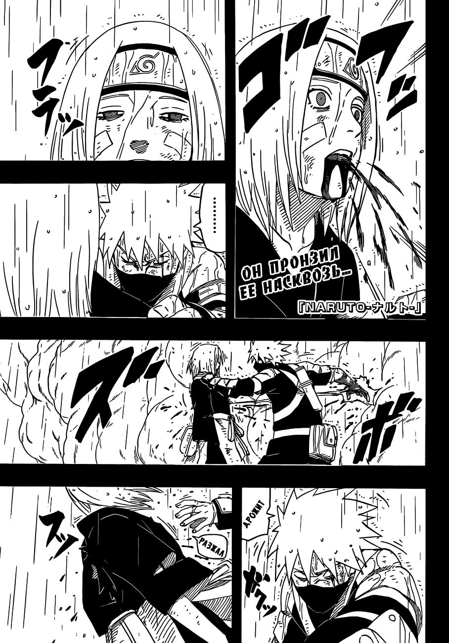 Read Наруто RU Manga Online