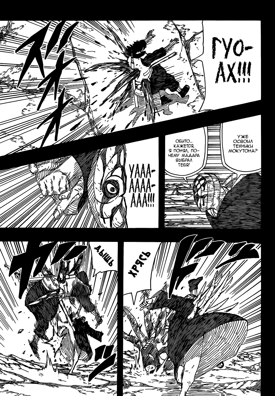 Read Наруто RU Manga Online