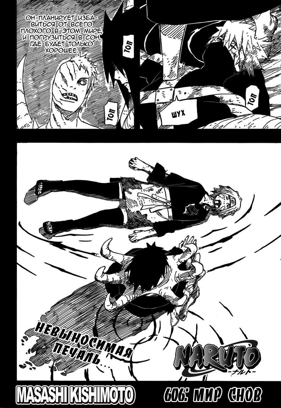 Read Наруто RU Manga Online