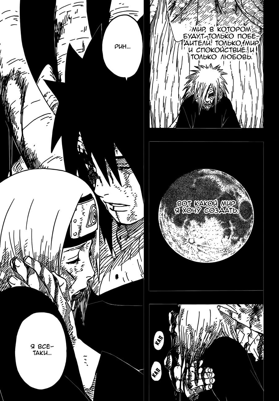 Read Наруто RU Manga Online