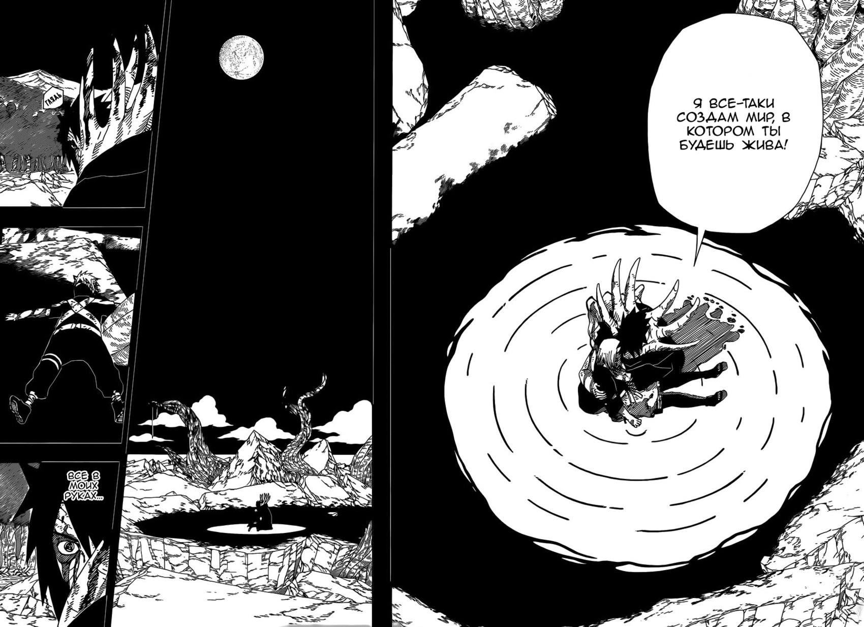 Read Наруто RU Manga Online