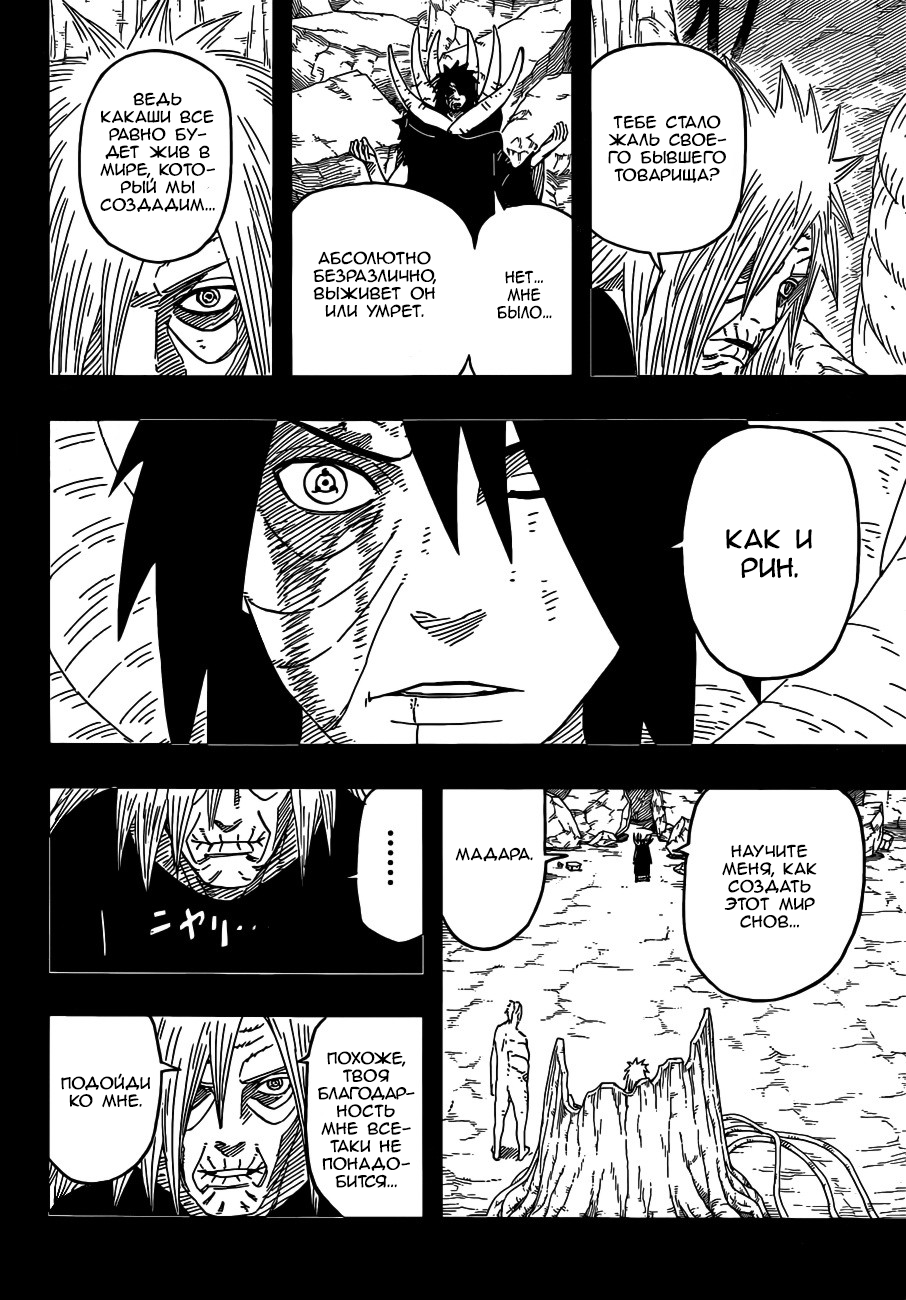 Read Наруто RU Manga Online