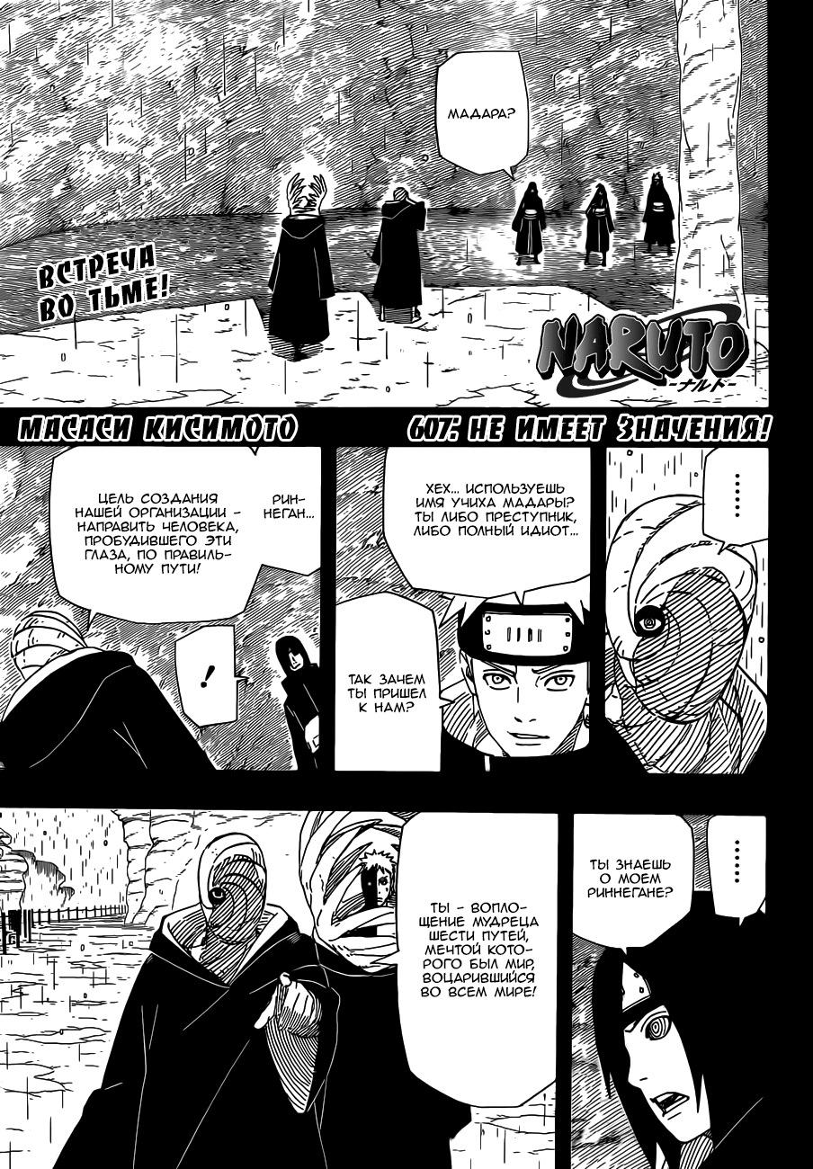 Read Наруто RU Manga Online