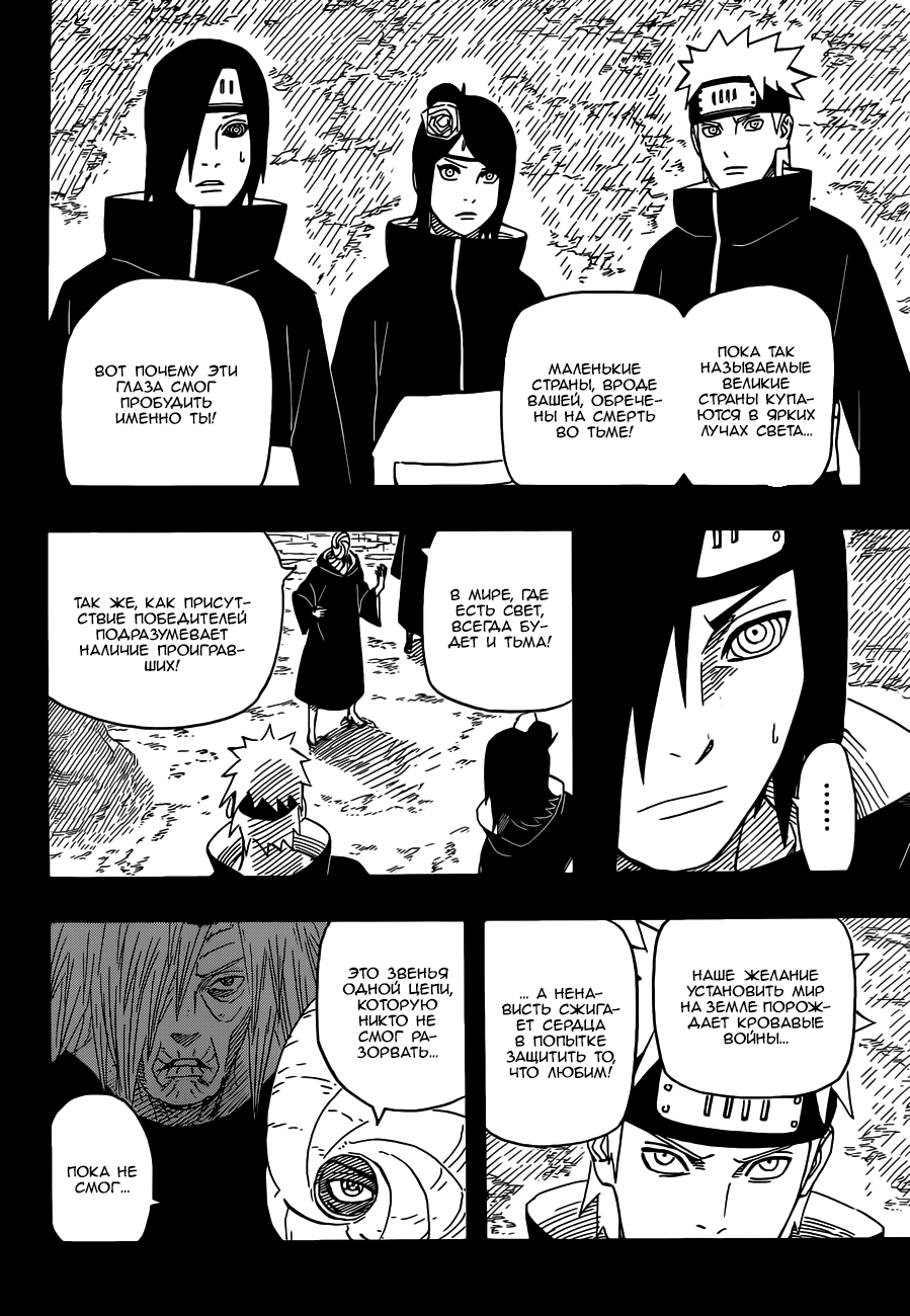 Read Наруто RU Manga Online