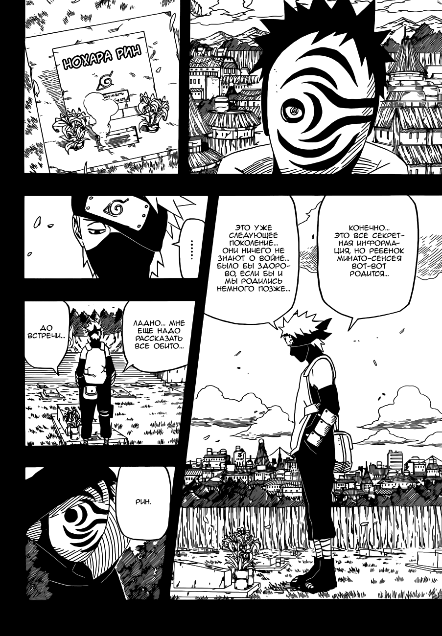 Read Наруто RU Manga Online