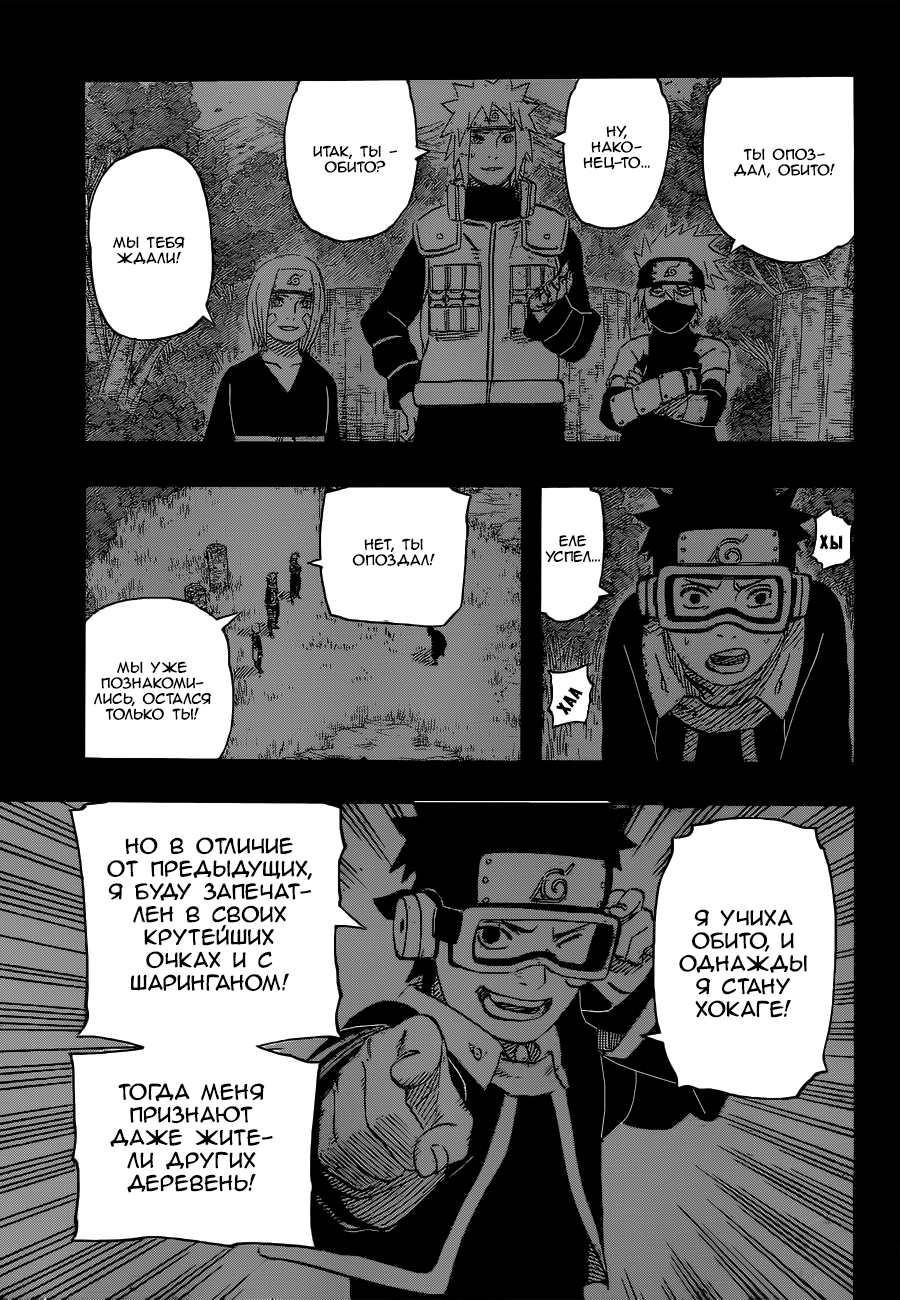 Read Наруто RU Manga Online