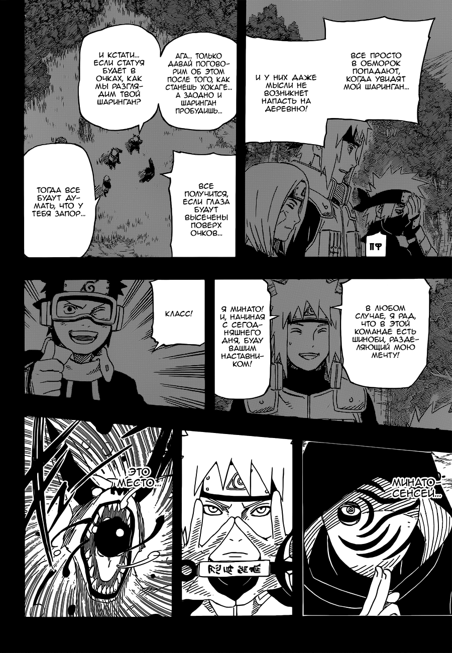 Read Наруто RU Manga Online