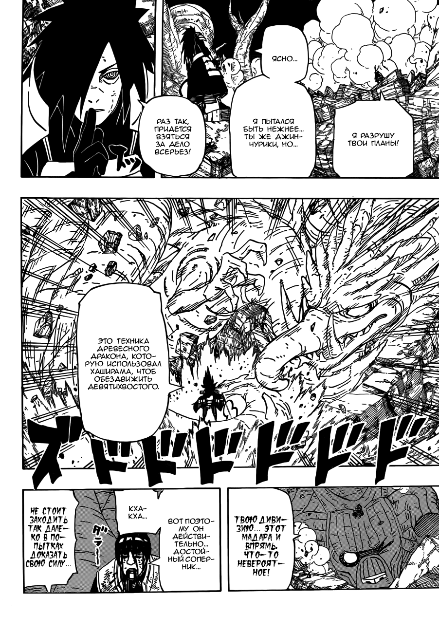 Read Наруто RU Manga Online