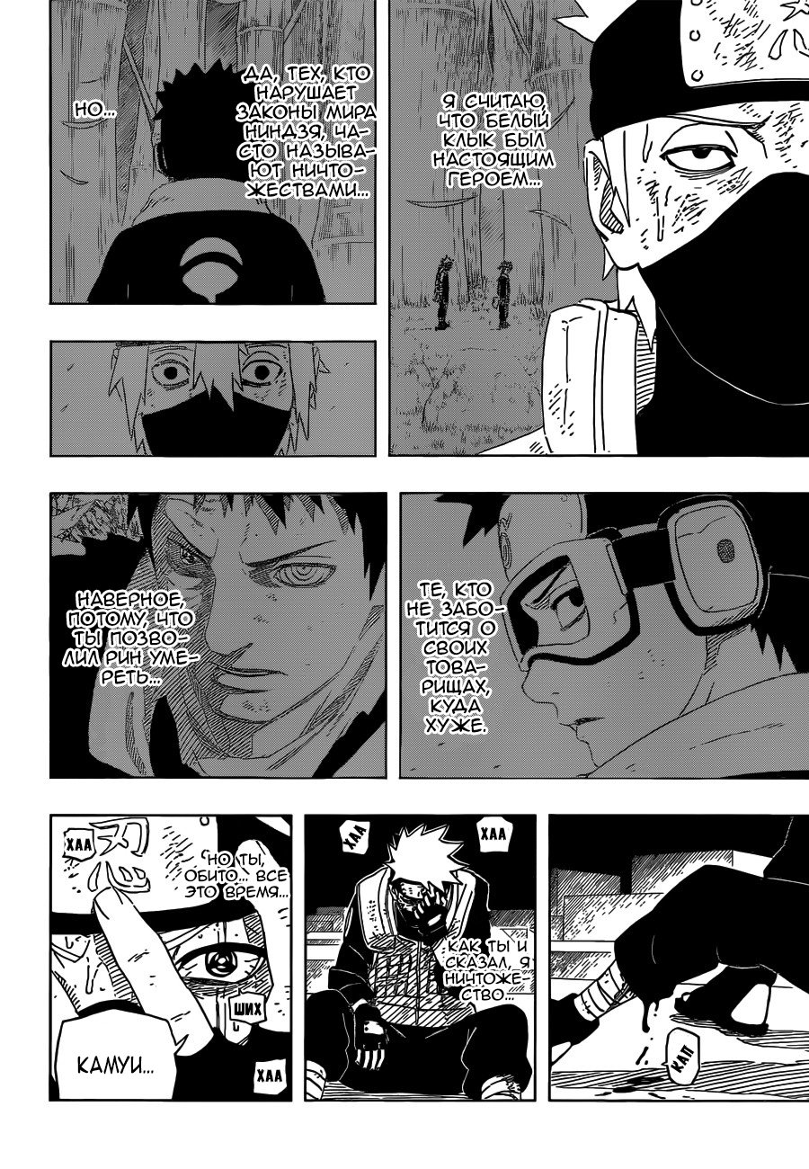 Read Наруто RU Manga Online