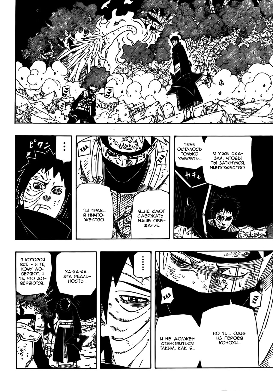 Read Наруто RU Manga Online