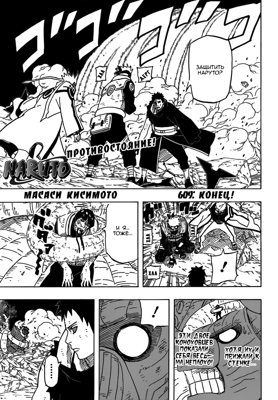 Read Наруто RU Manga Online