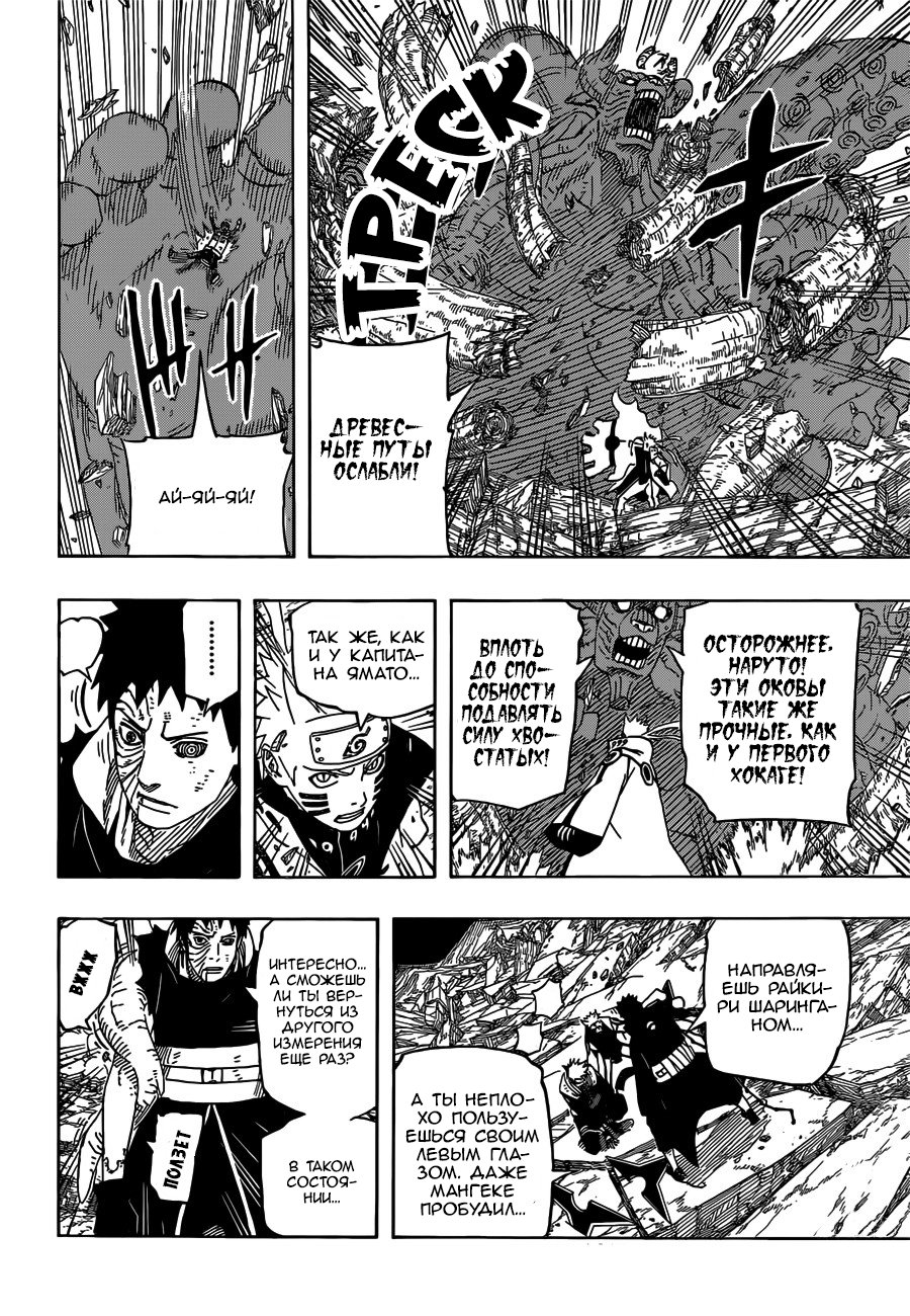 Read Наруто RU Manga Online